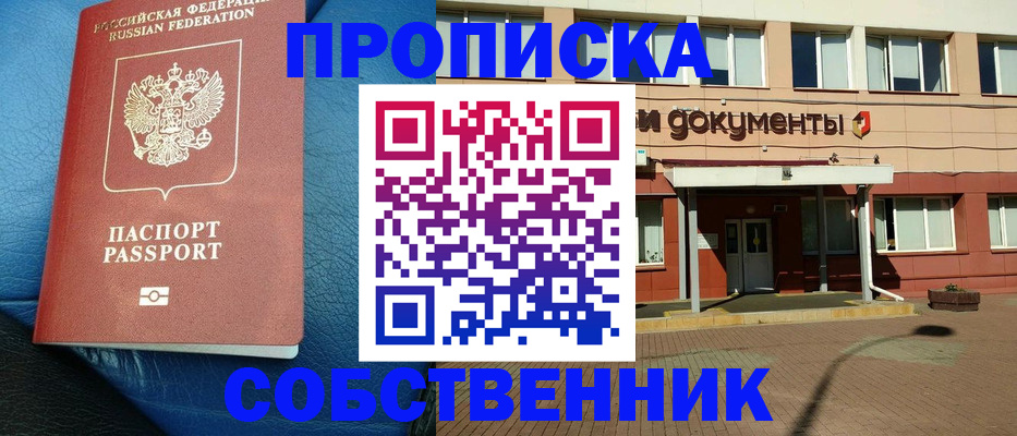 временная прописка в Нефтекамске