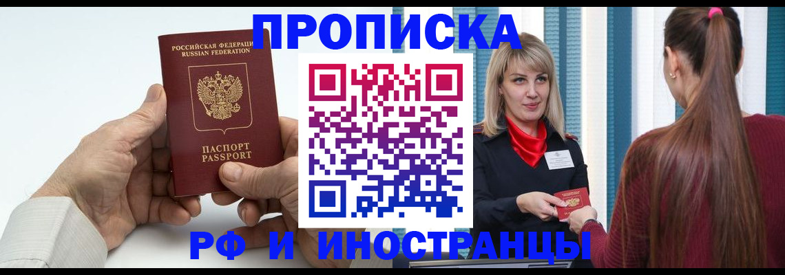 временная регистрация купить в Нефтекамске